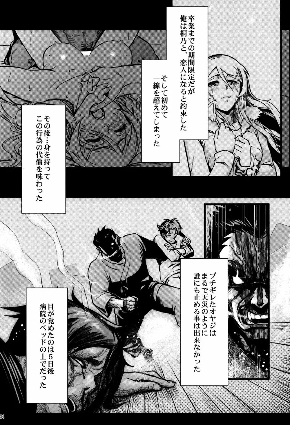 十年後の人生相談 - page5