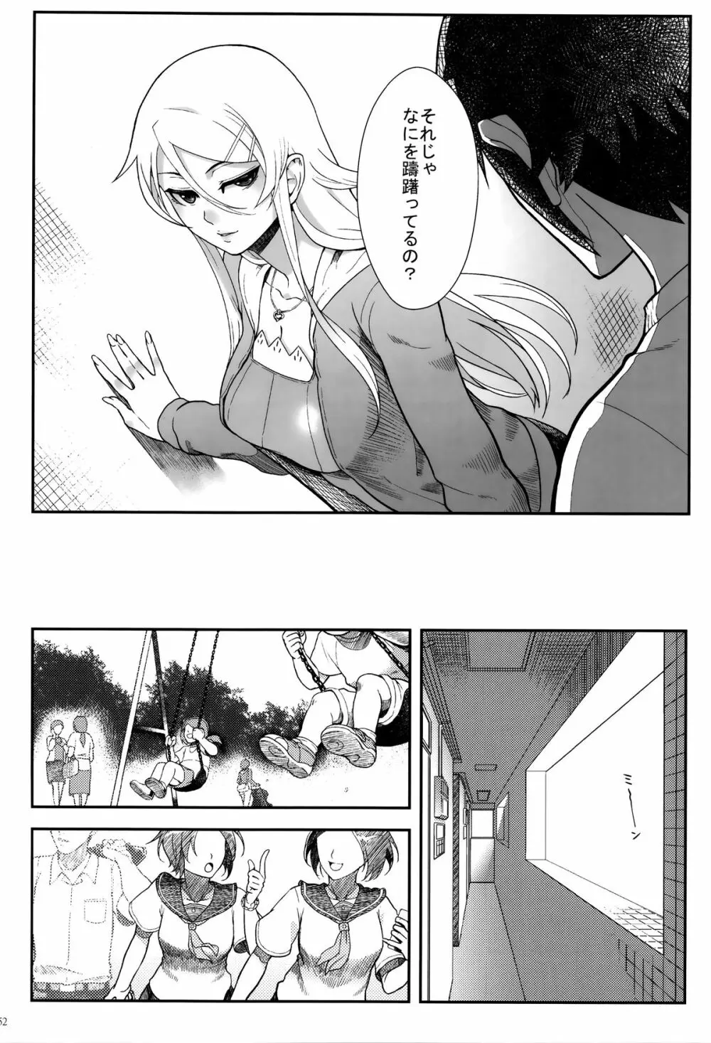 十年後の人生相談 - page53