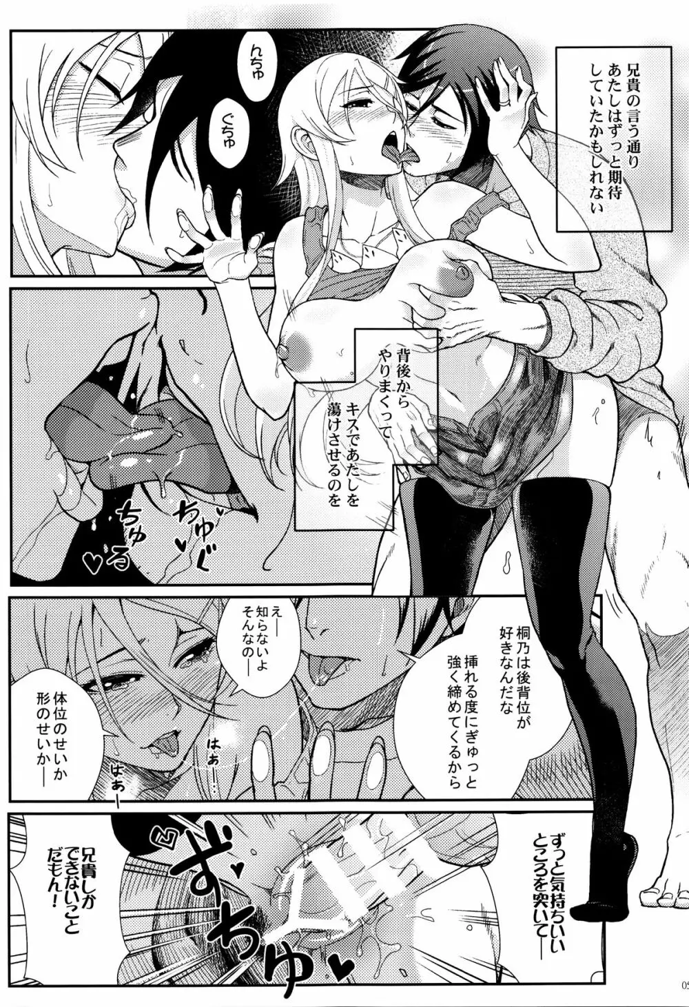 十年後の人生相談 - page56