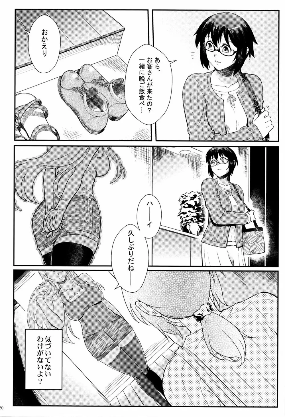 十年後の人生相談 - page61