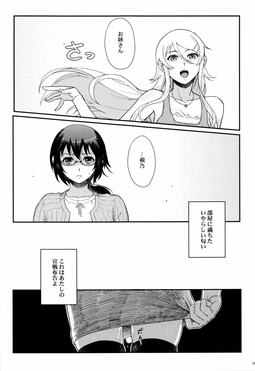十年後の人生相談 - page62