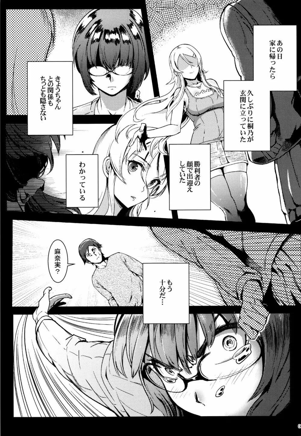 十年後の人生相談 - page64