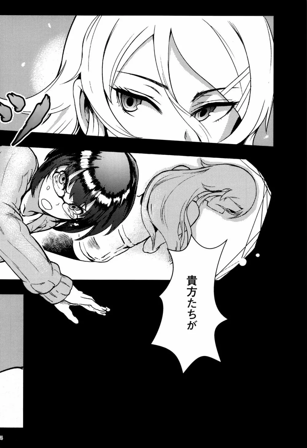 十年後の人生相談 - page65