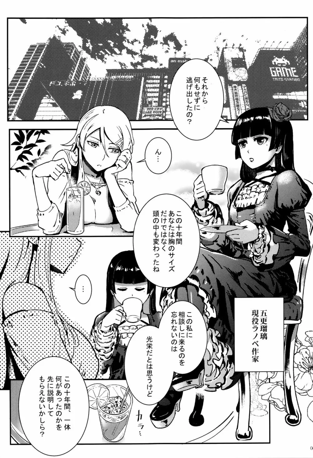 十年後の人生相談 - page68