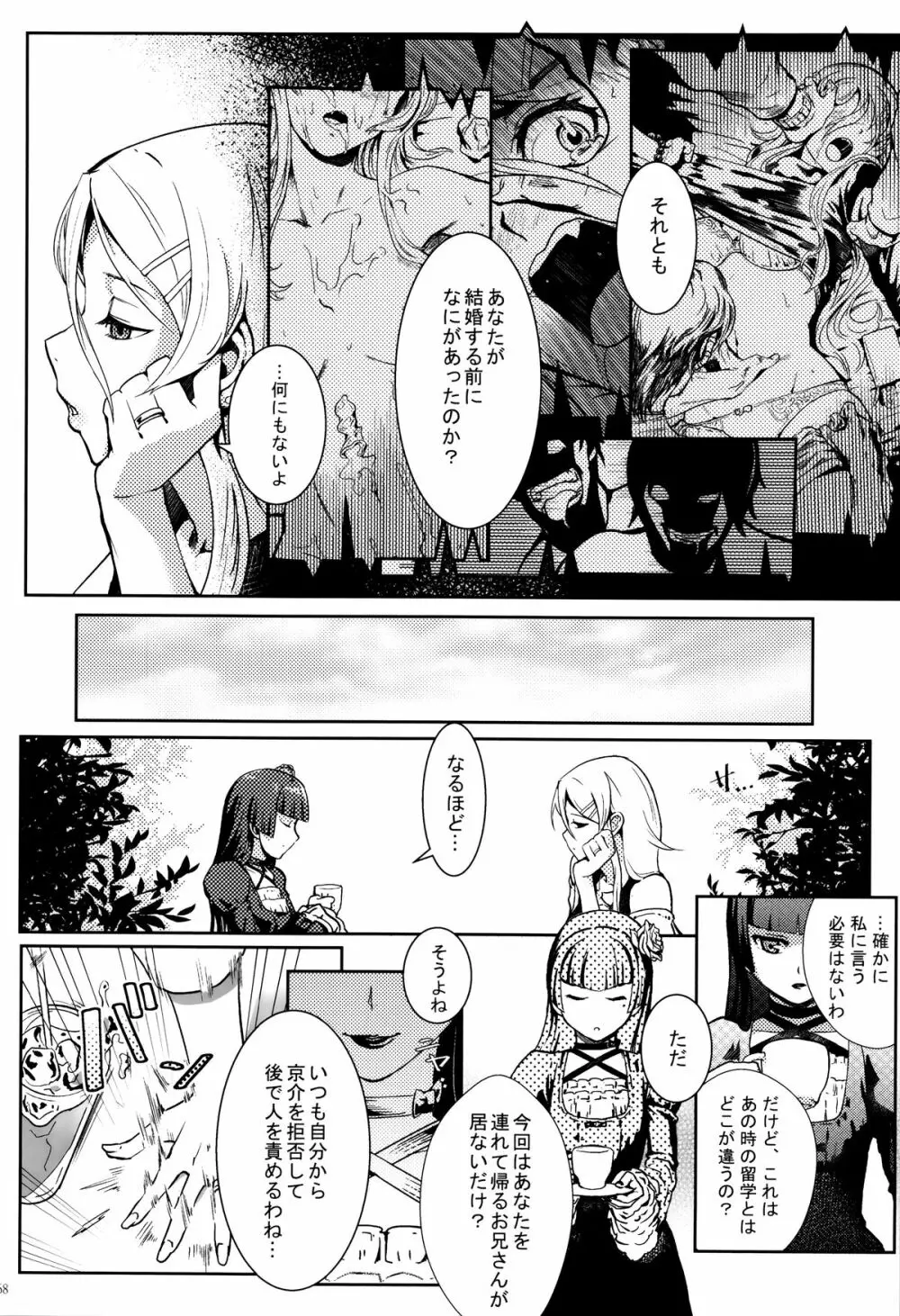 十年後の人生相談 - page69