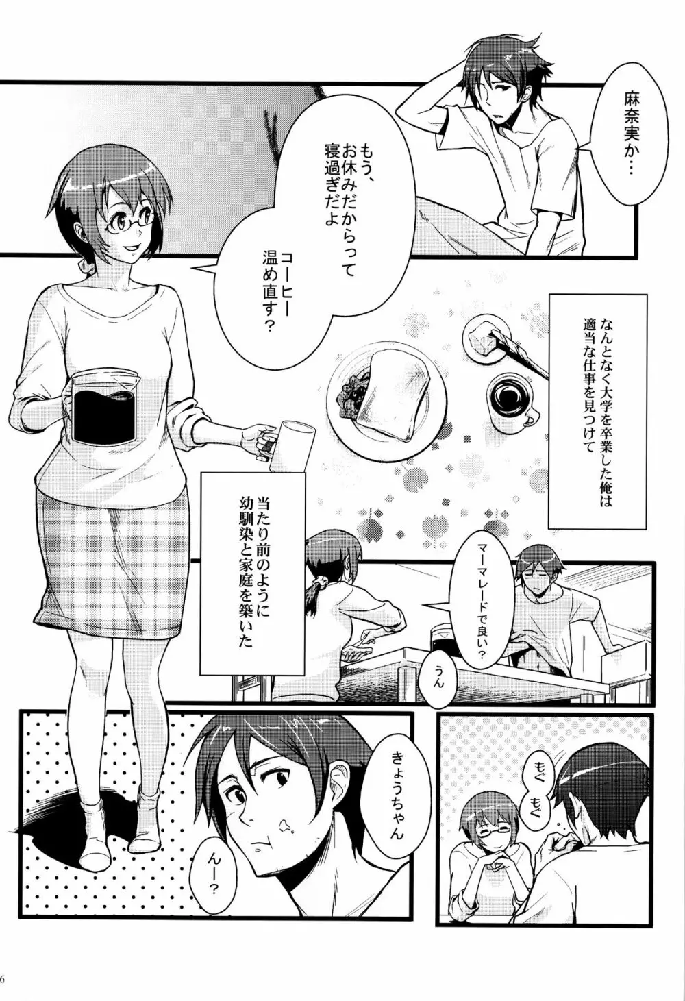 十年後の人生相談 - page7