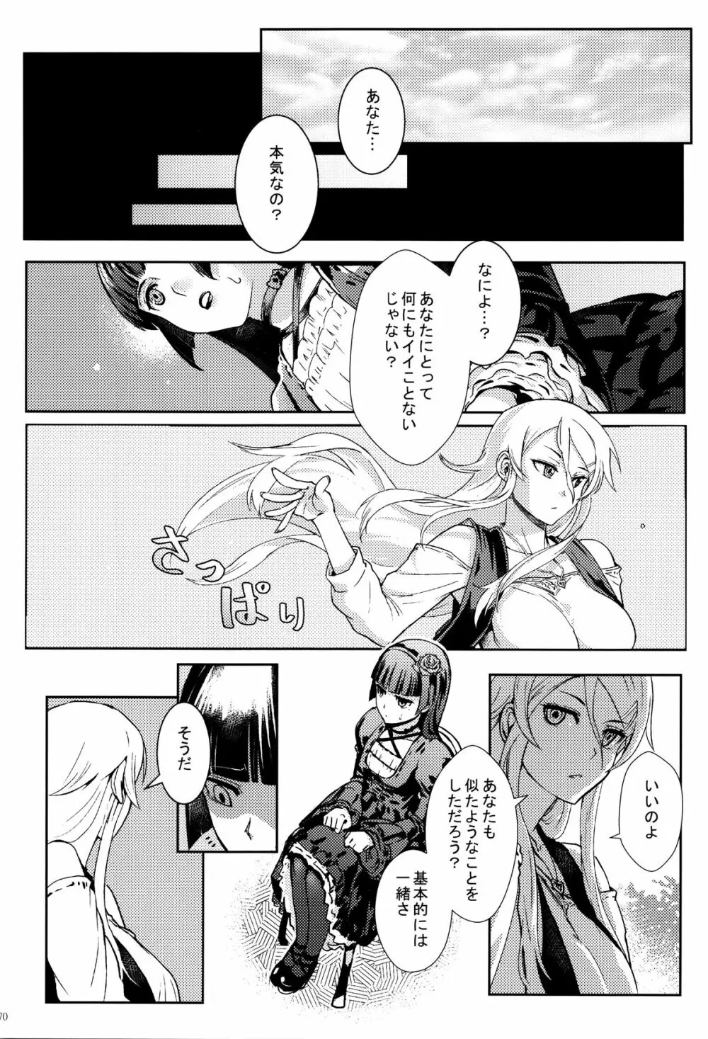 十年後の人生相談 - page71
