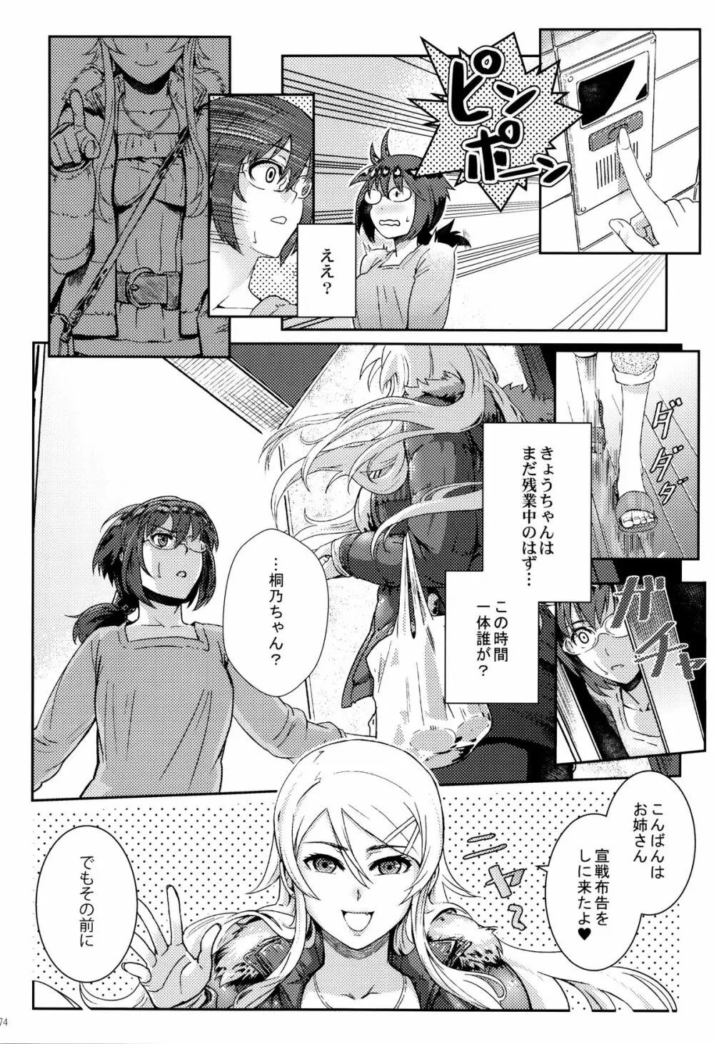 十年後の人生相談 - page75