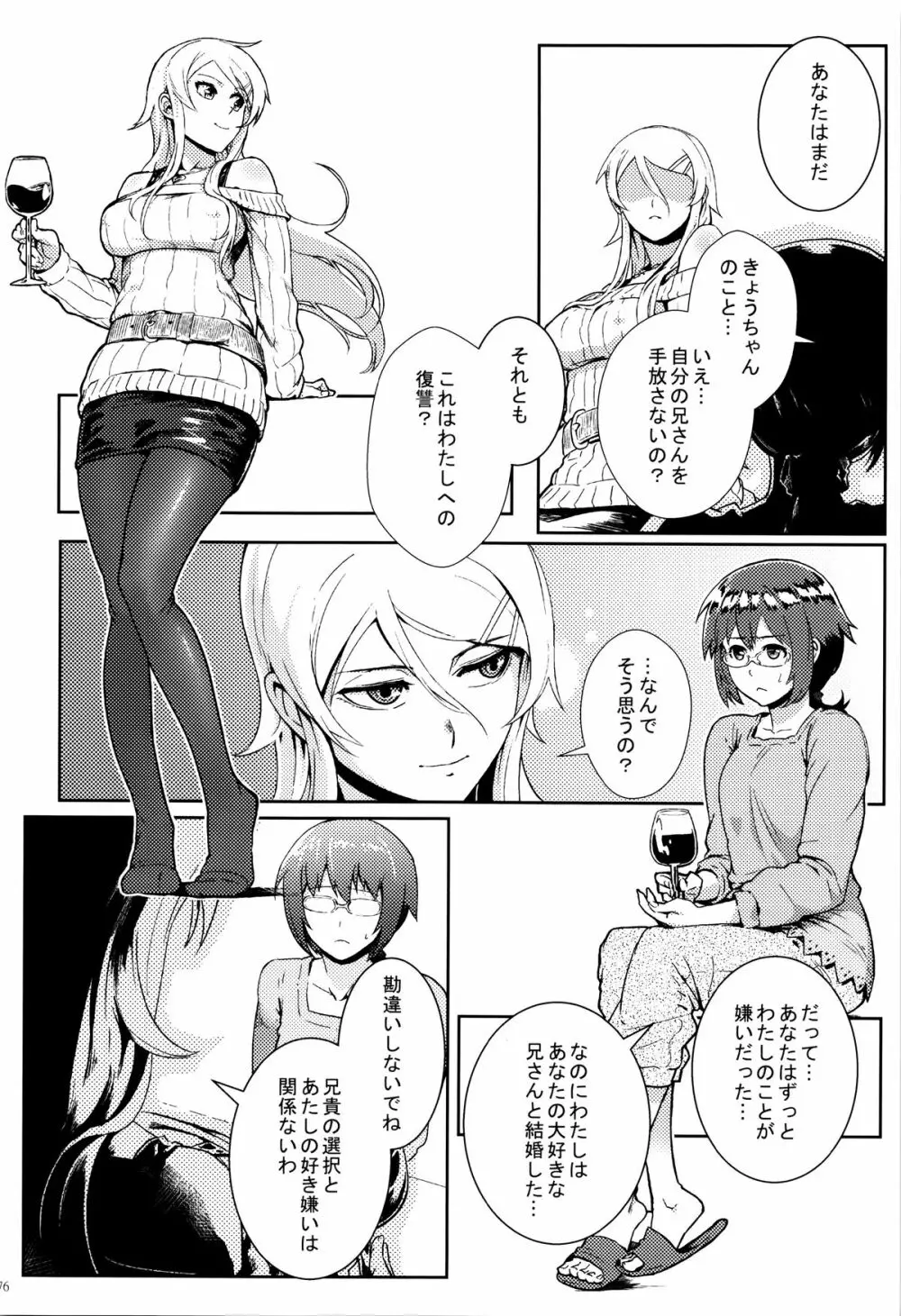 十年後の人生相談 - page77