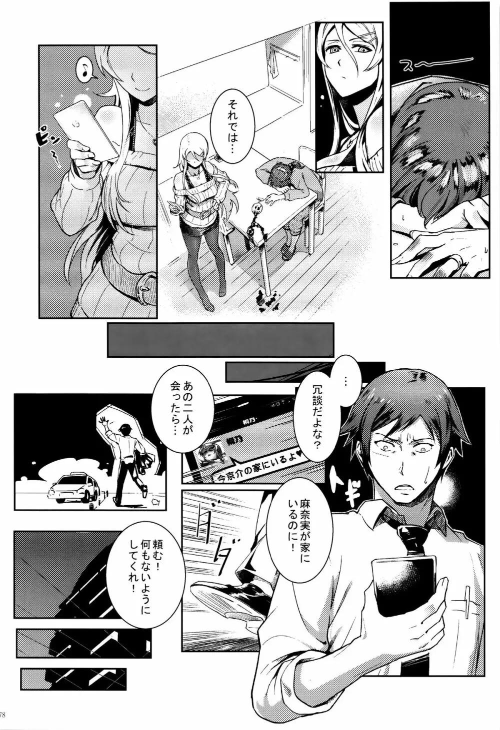 十年後の人生相談 - page79