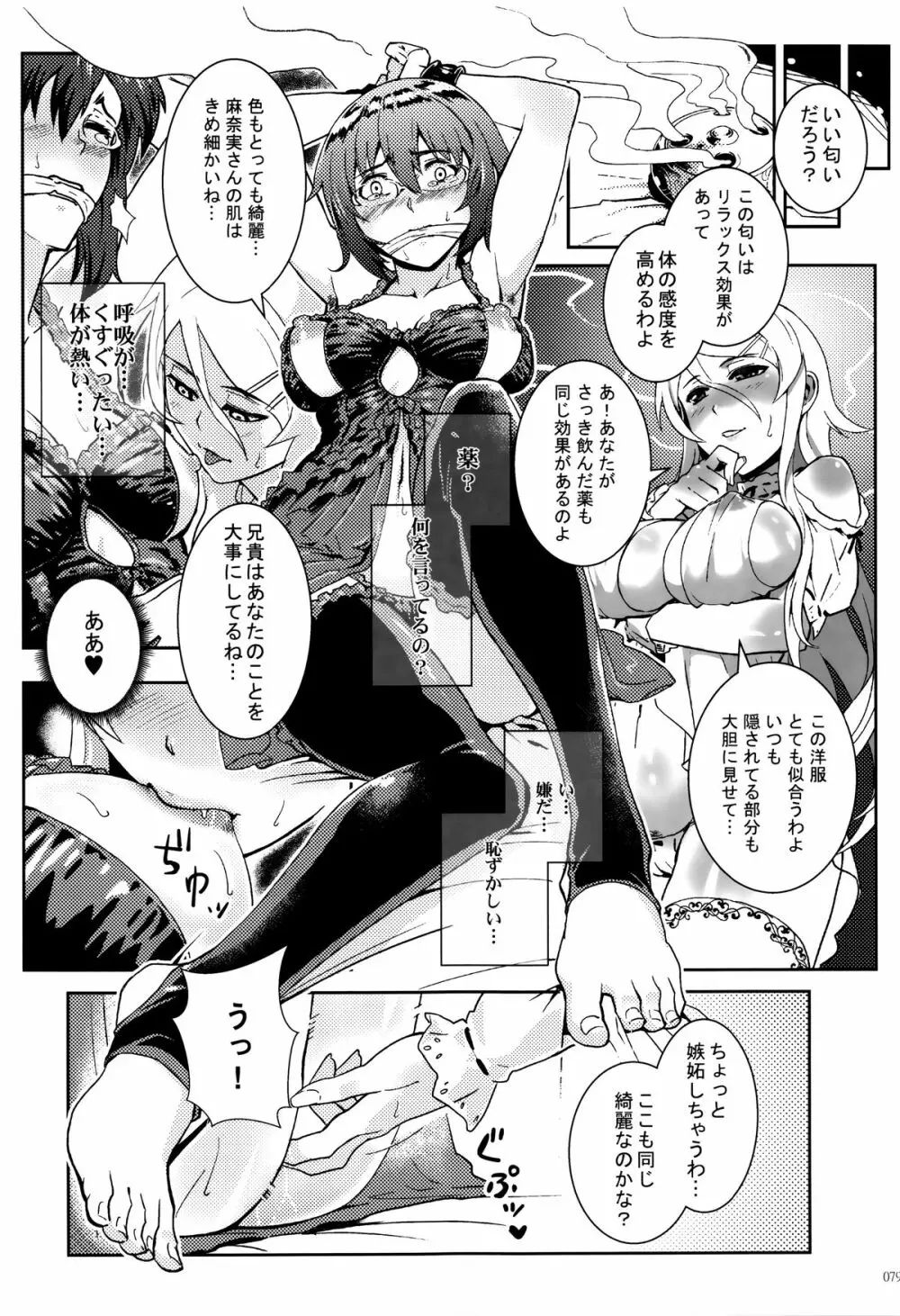 十年後の人生相談 - page80