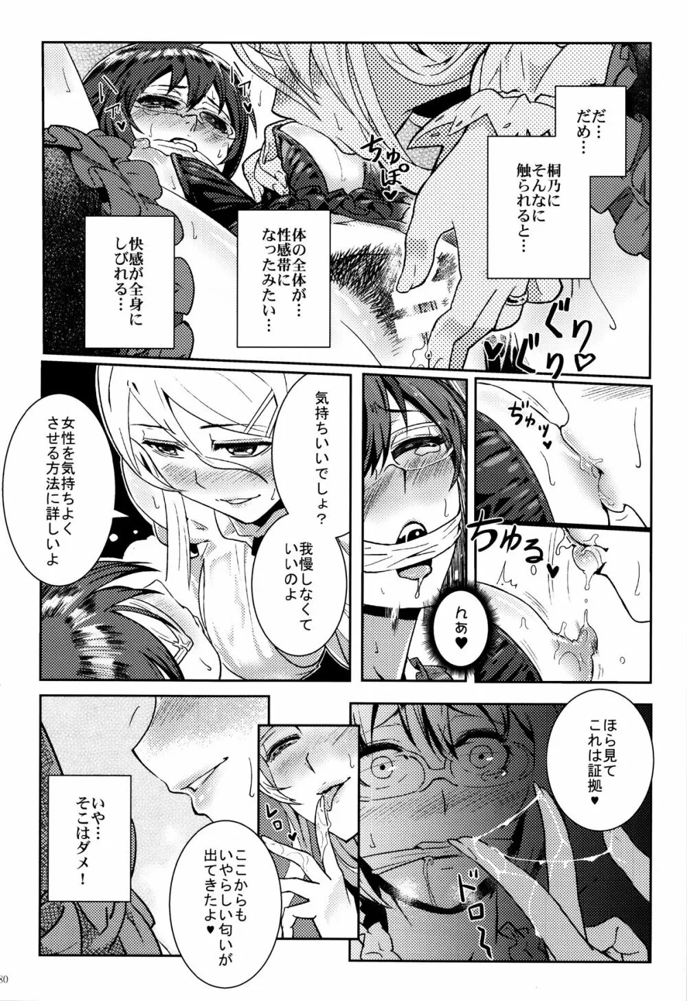 十年後の人生相談 - page81