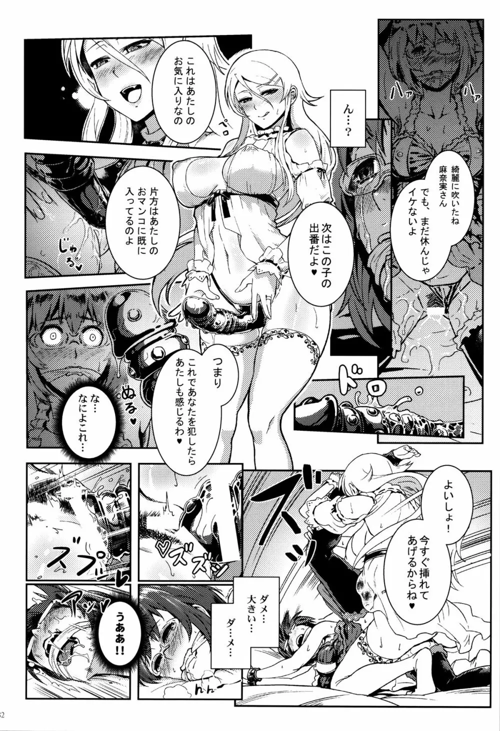十年後の人生相談 - page83