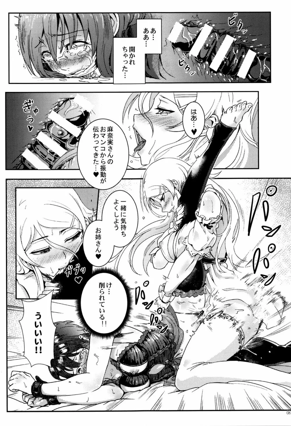 十年後の人生相談 - page84