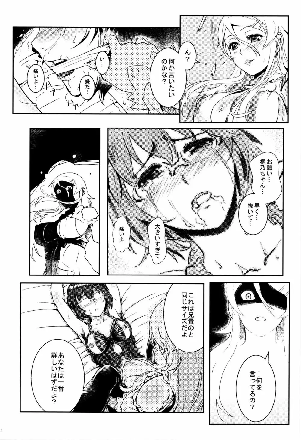十年後の人生相談 - page85