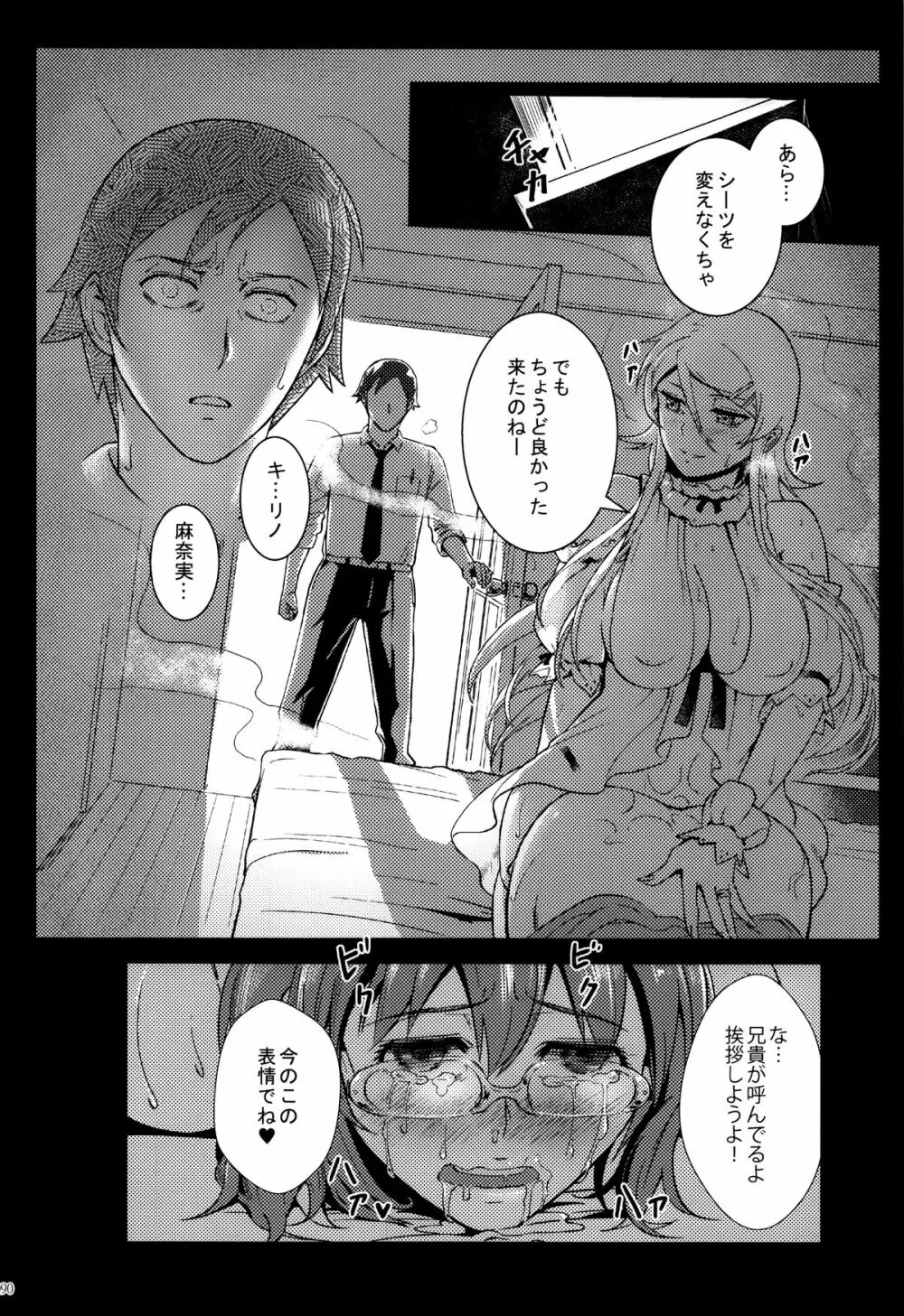 十年後の人生相談 - page91