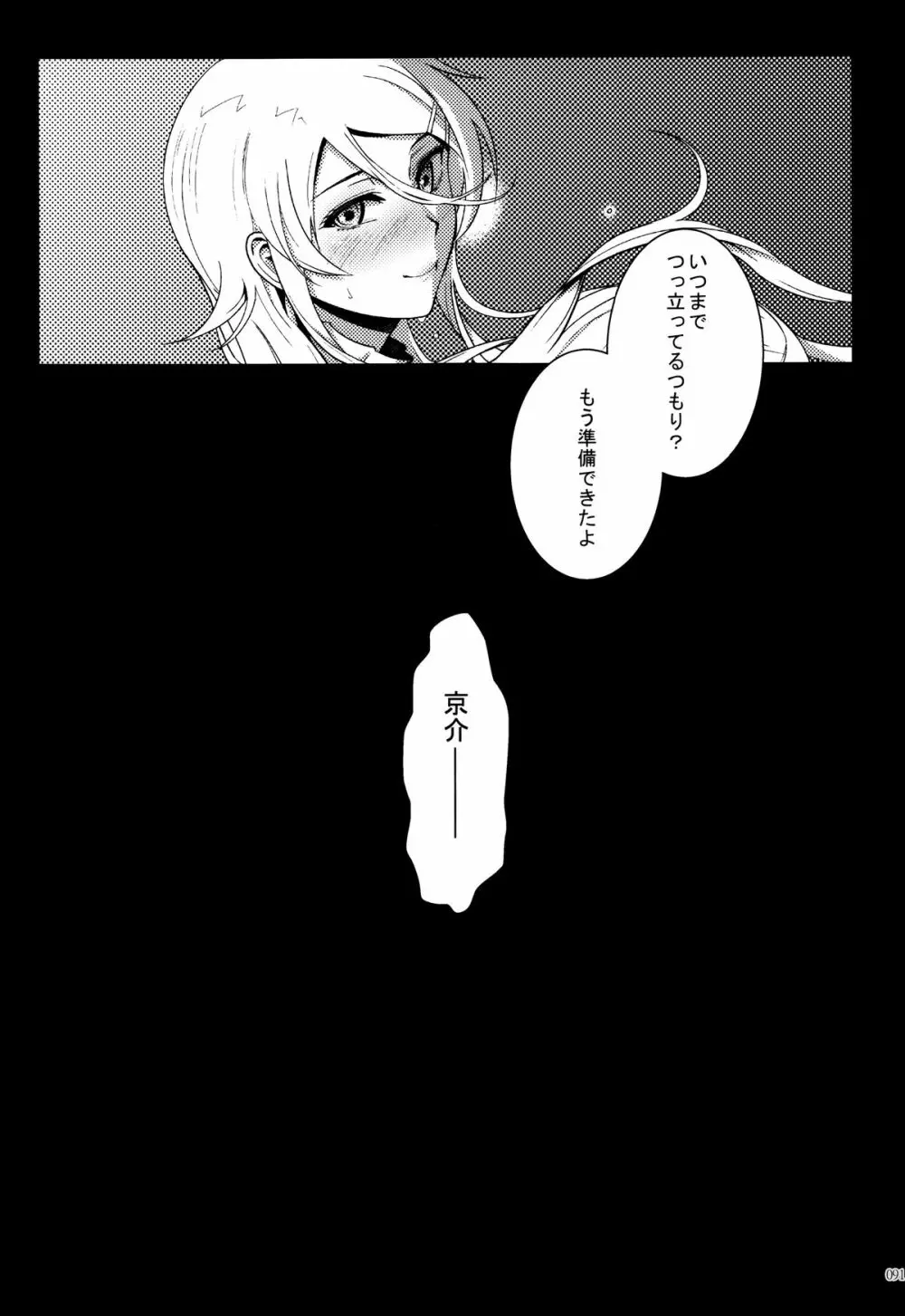 十年後の人生相談 - page92