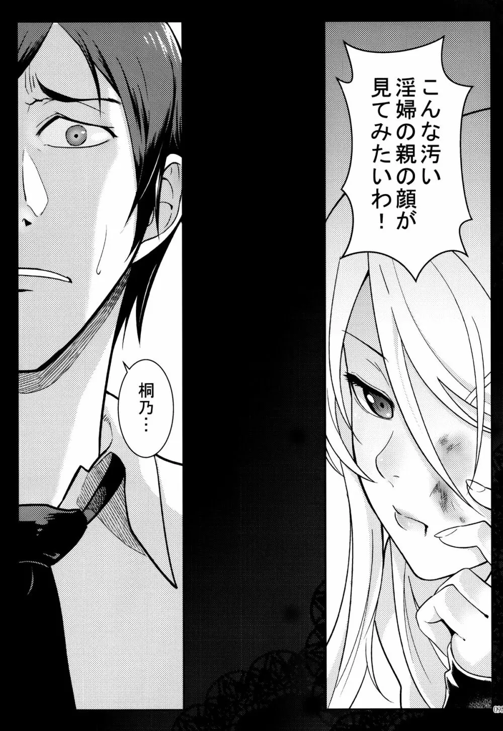 十年後の人生相談 - page96