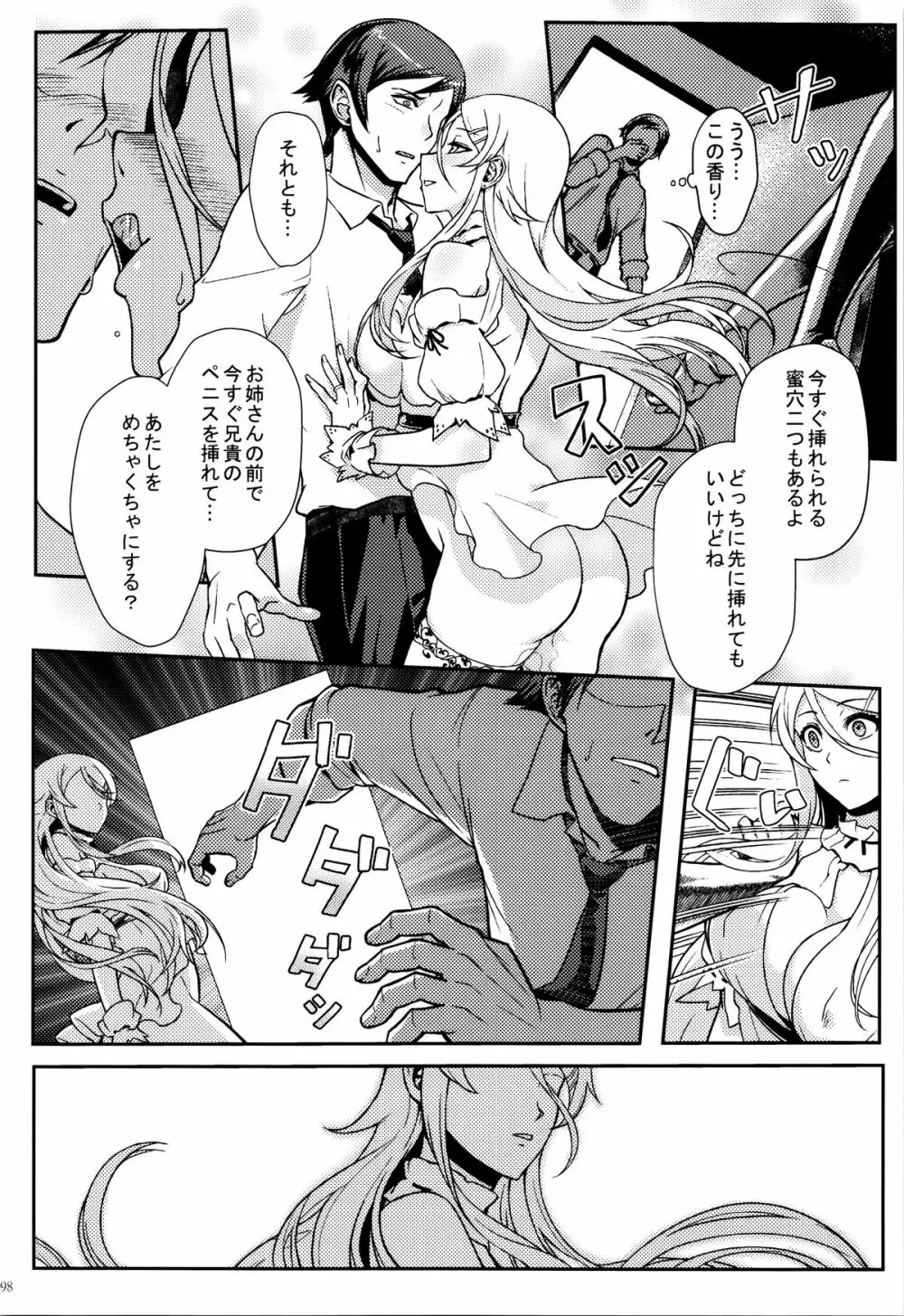 十年後の人生相談 - page99