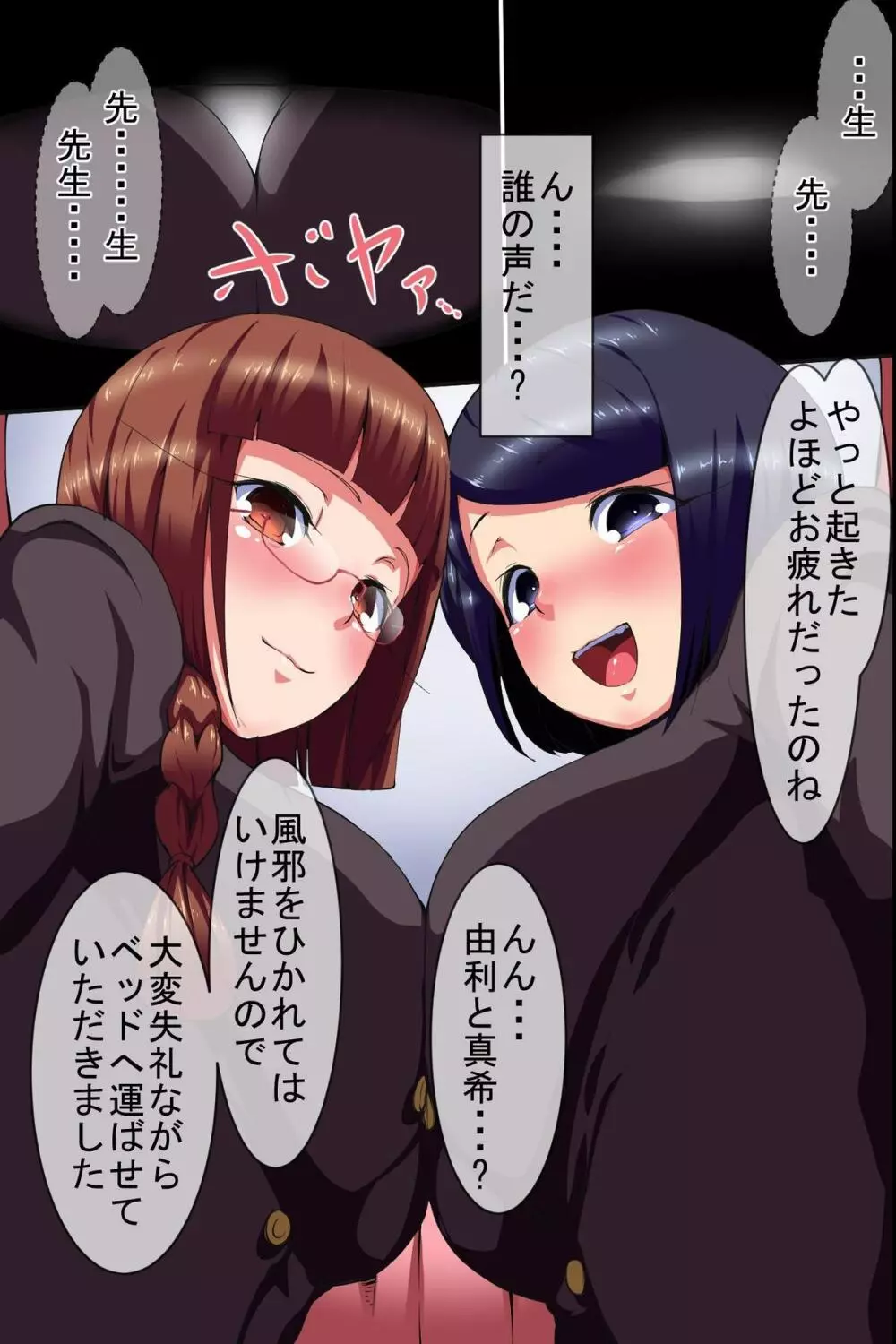 女子生徒達が次々に中出しSEXをおねだりしてくる生ハメっハーレム総選挙 - page25