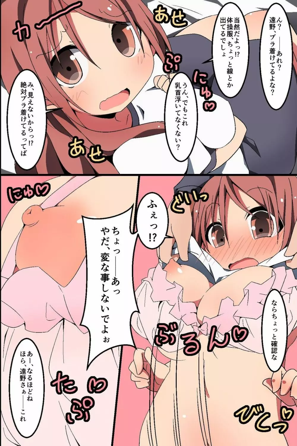 どんなH妄想でも叶っちゃう!～もしもクラスの女子誰とでも濃厚SEXできちゃうなら - page12