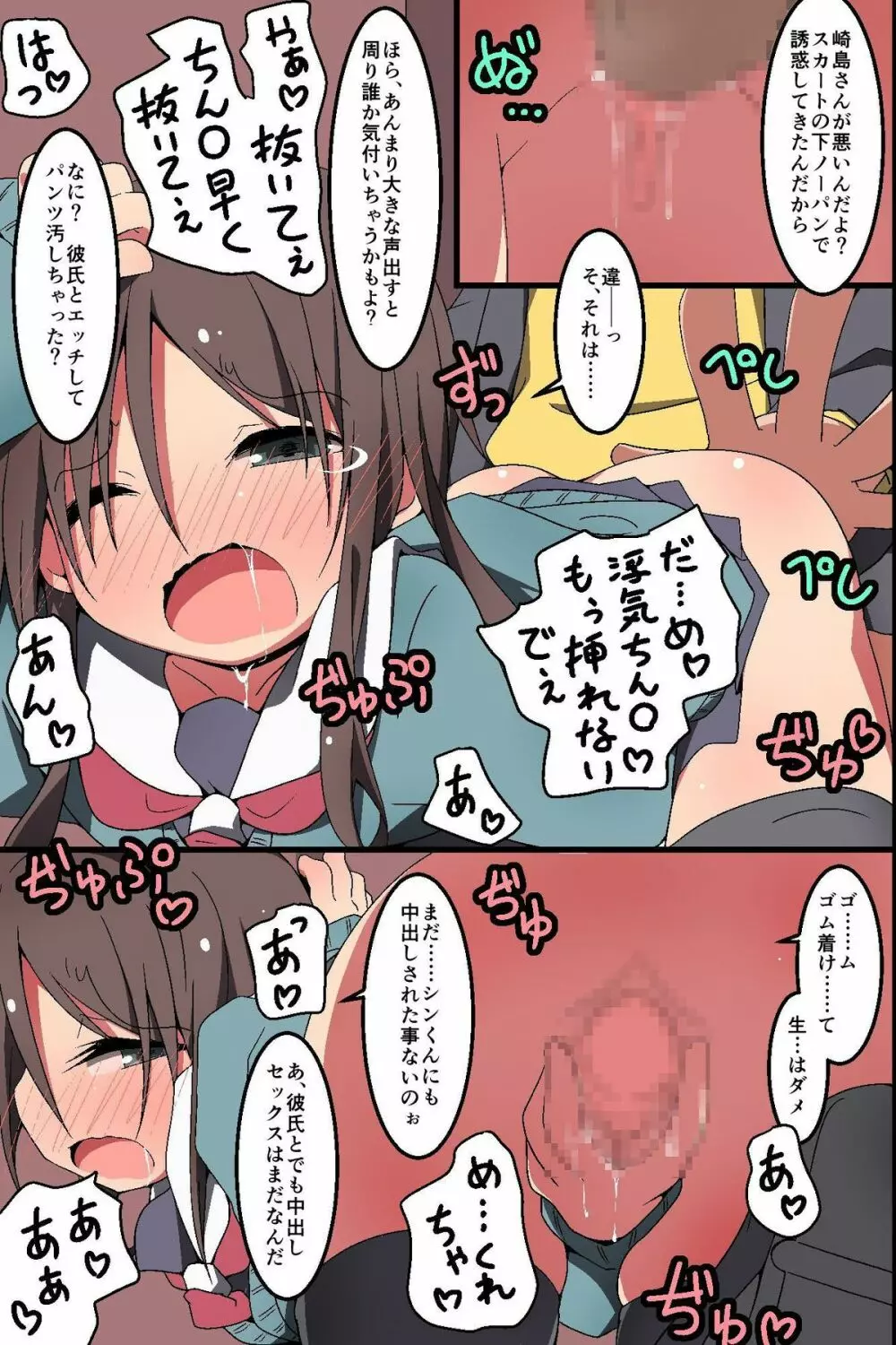 どんなH妄想でも叶っちゃう!～もしもクラスの女子誰とでも濃厚SEXできちゃうなら - page21