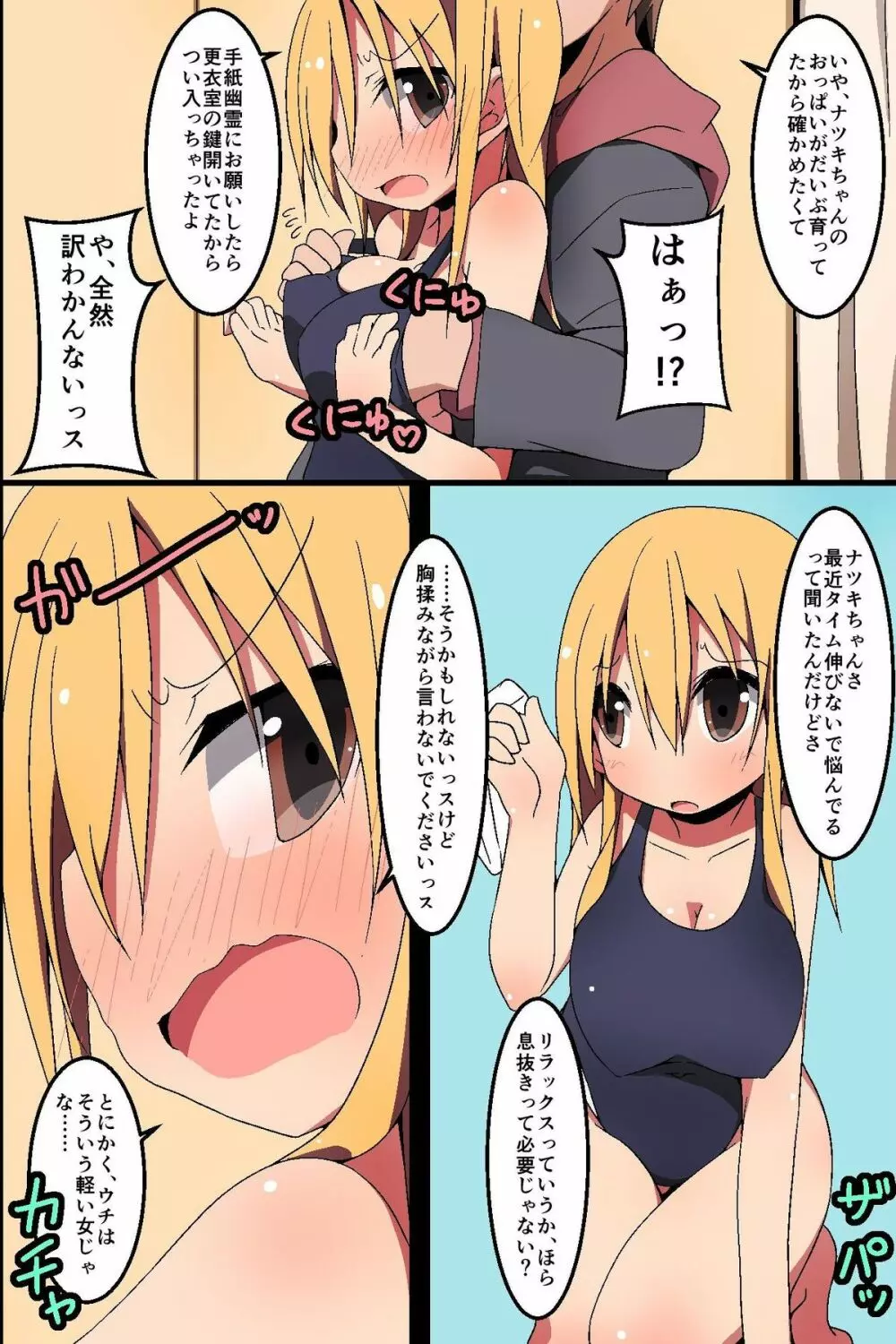 どんなH妄想でも叶っちゃう!～もしもクラスの女子誰とでも濃厚SEXできちゃうなら - page26