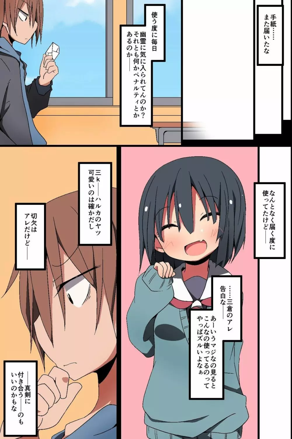 どんなH妄想でも叶っちゃう!～もしもクラスの女子誰とでも濃厚SEXできちゃうなら - page39