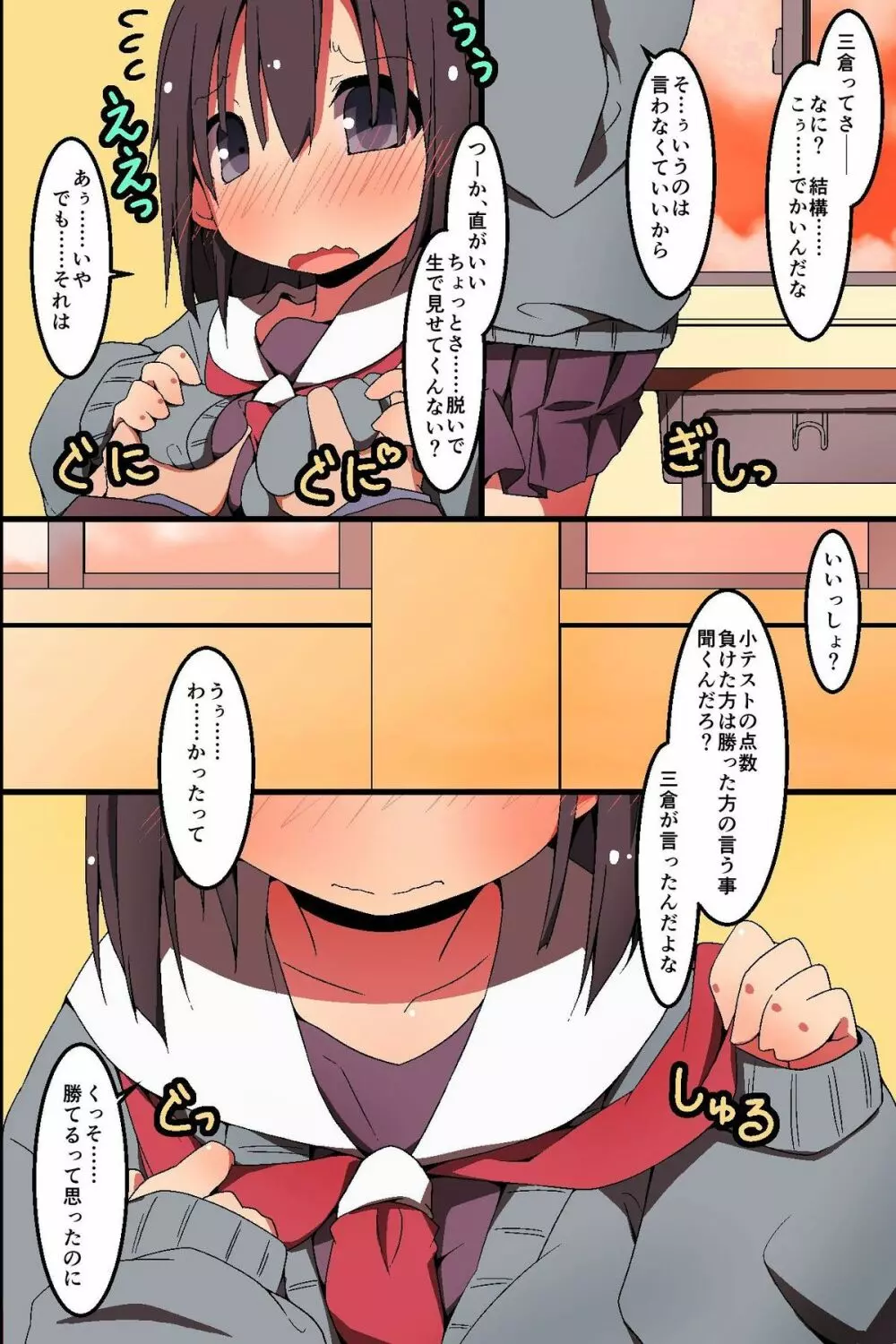どんなH妄想でも叶っちゃう!～もしもクラスの女子誰とでも濃厚SEXできちゃうなら - page4