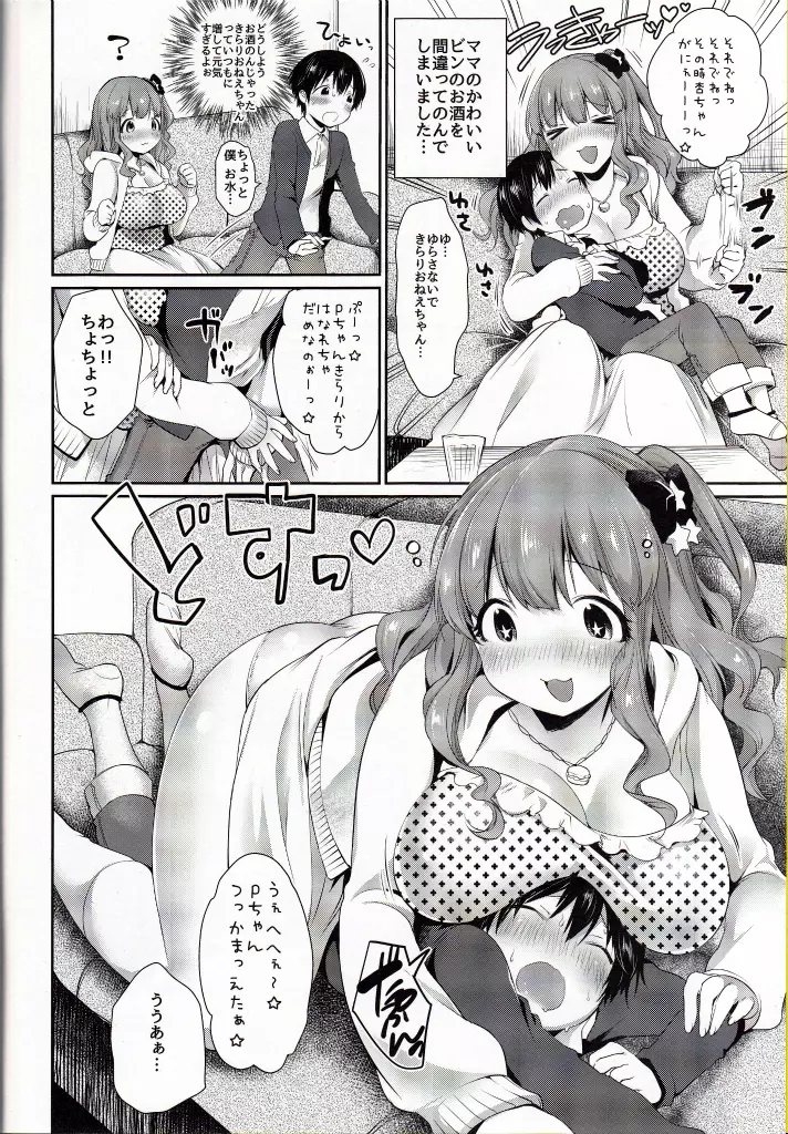 お泊まりきらりおねえちゃん - page3
