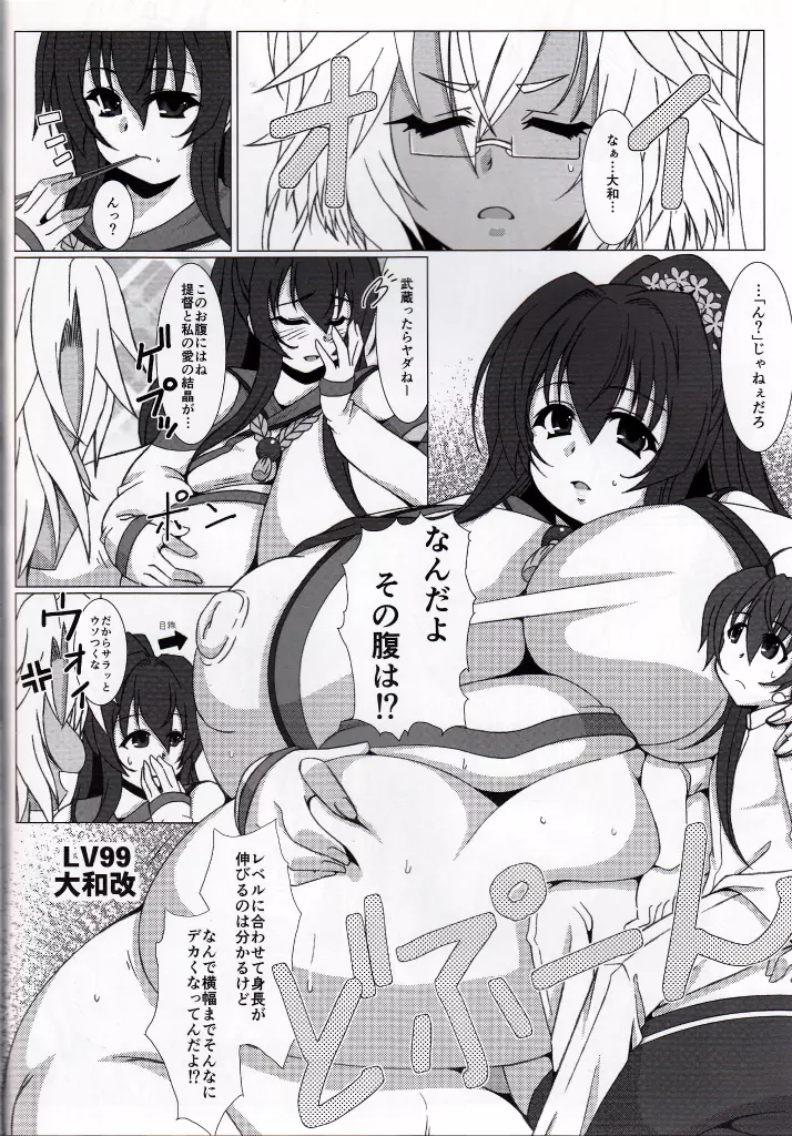 巨艦姉妹と提督君 - page13