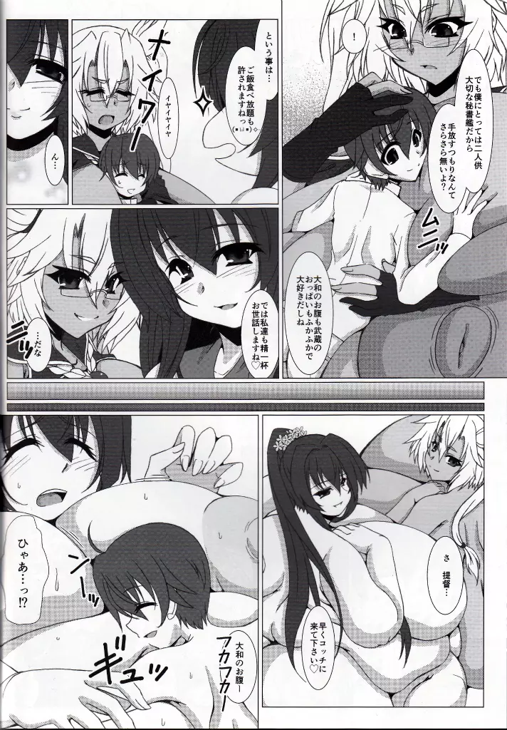 巨艦姉妹と提督君 - page15