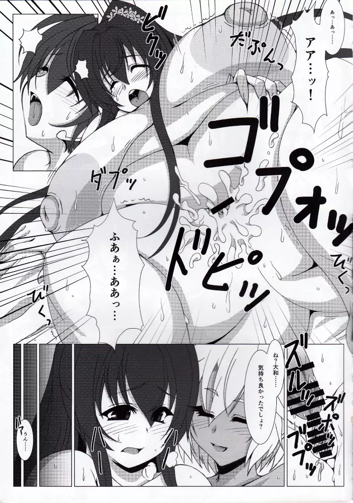 巨艦姉妹と提督君 - page22
