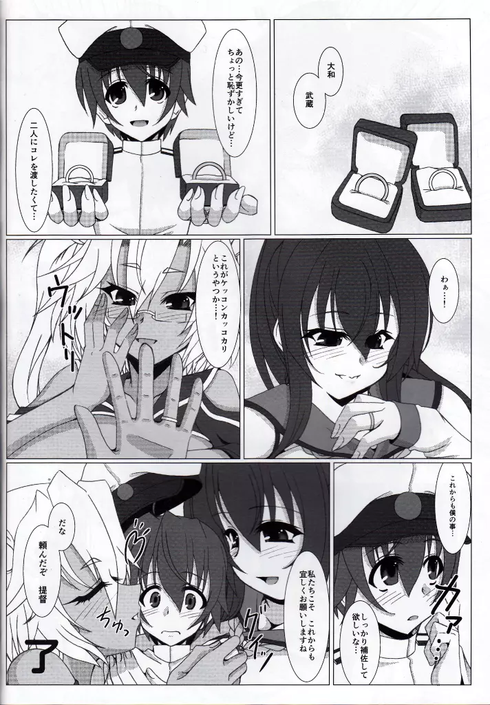 巨艦姉妹と提督君 - page23