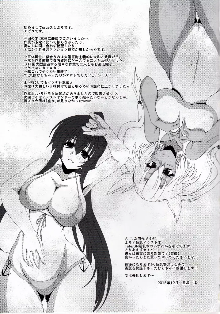 巨艦姉妹と提督君 - page24