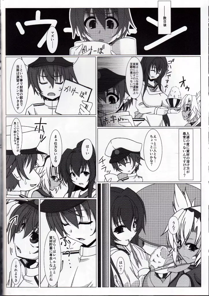 巨艦姉妹と提督君 - page5