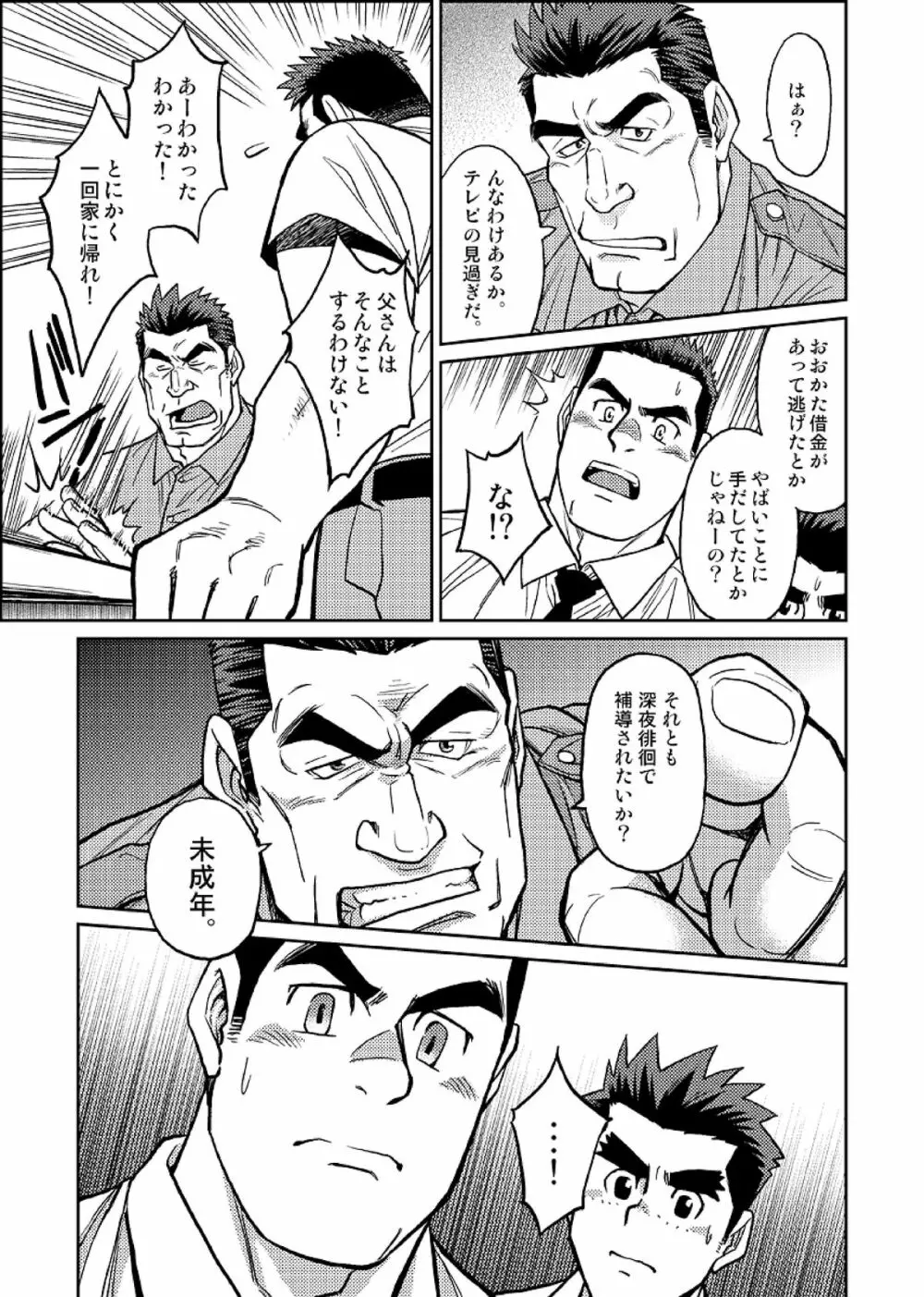 沖縄スレイブアイランド 02 - page10