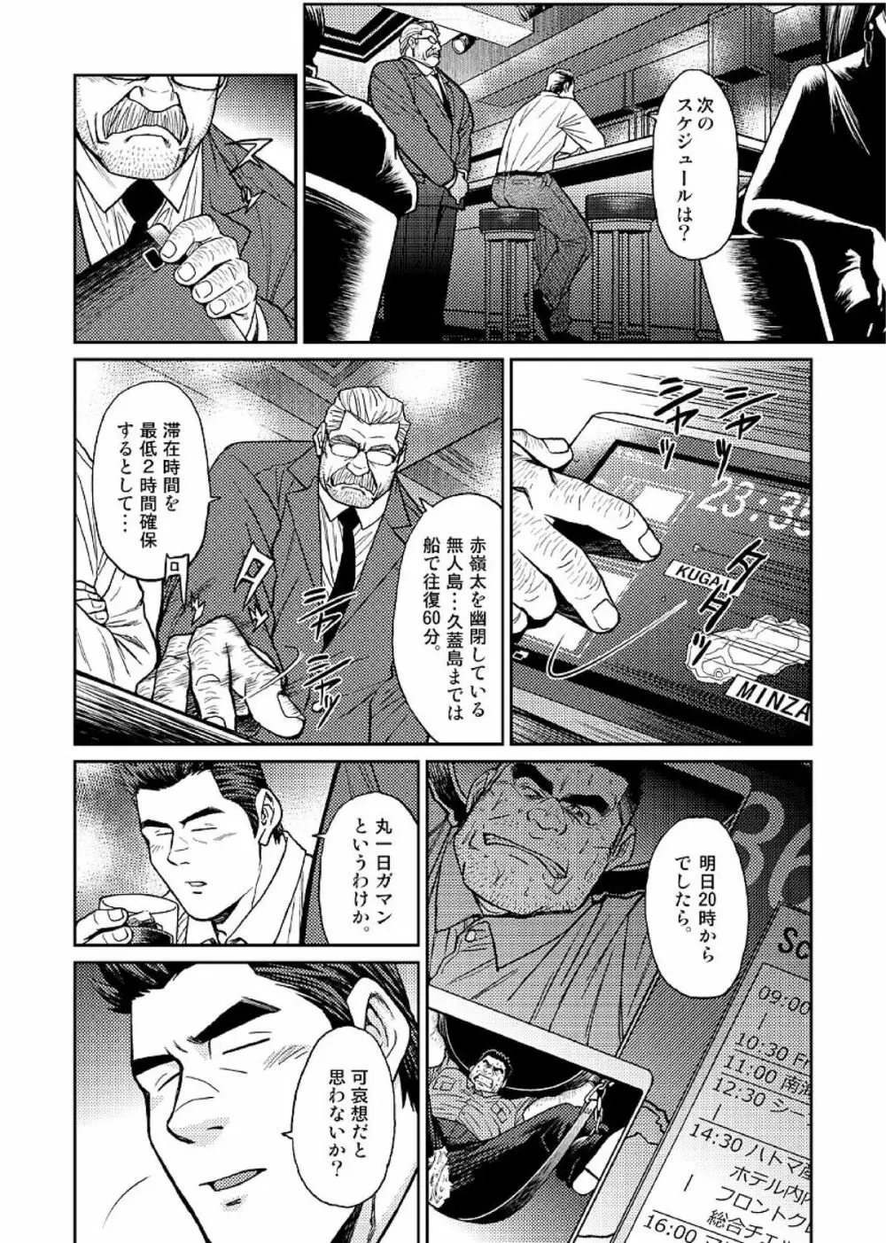 沖縄スレイブアイランド 02 - page13