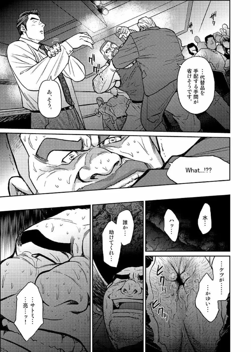 沖縄スレイブアイランド 02 - page16