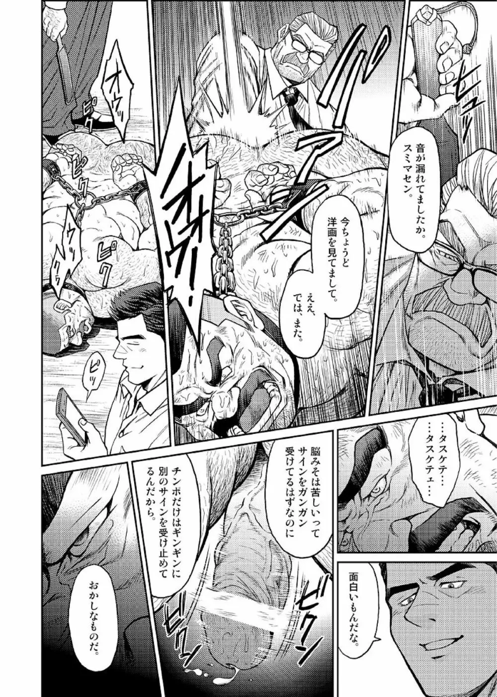 沖縄スレイブアイランド 02 - page23