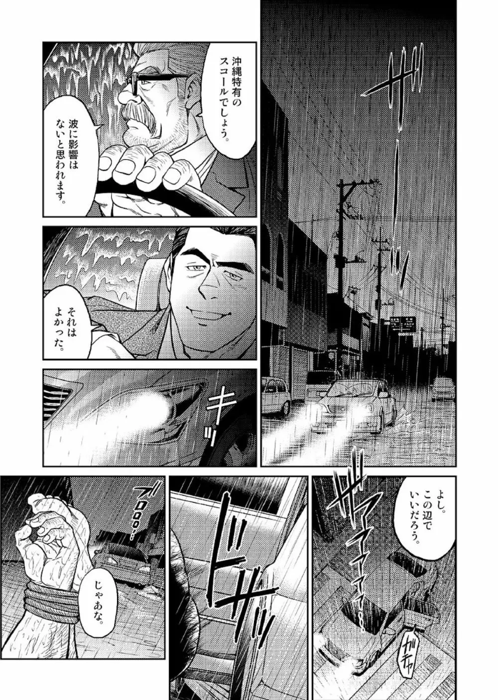 沖縄スレイブアイランド 02 - page24