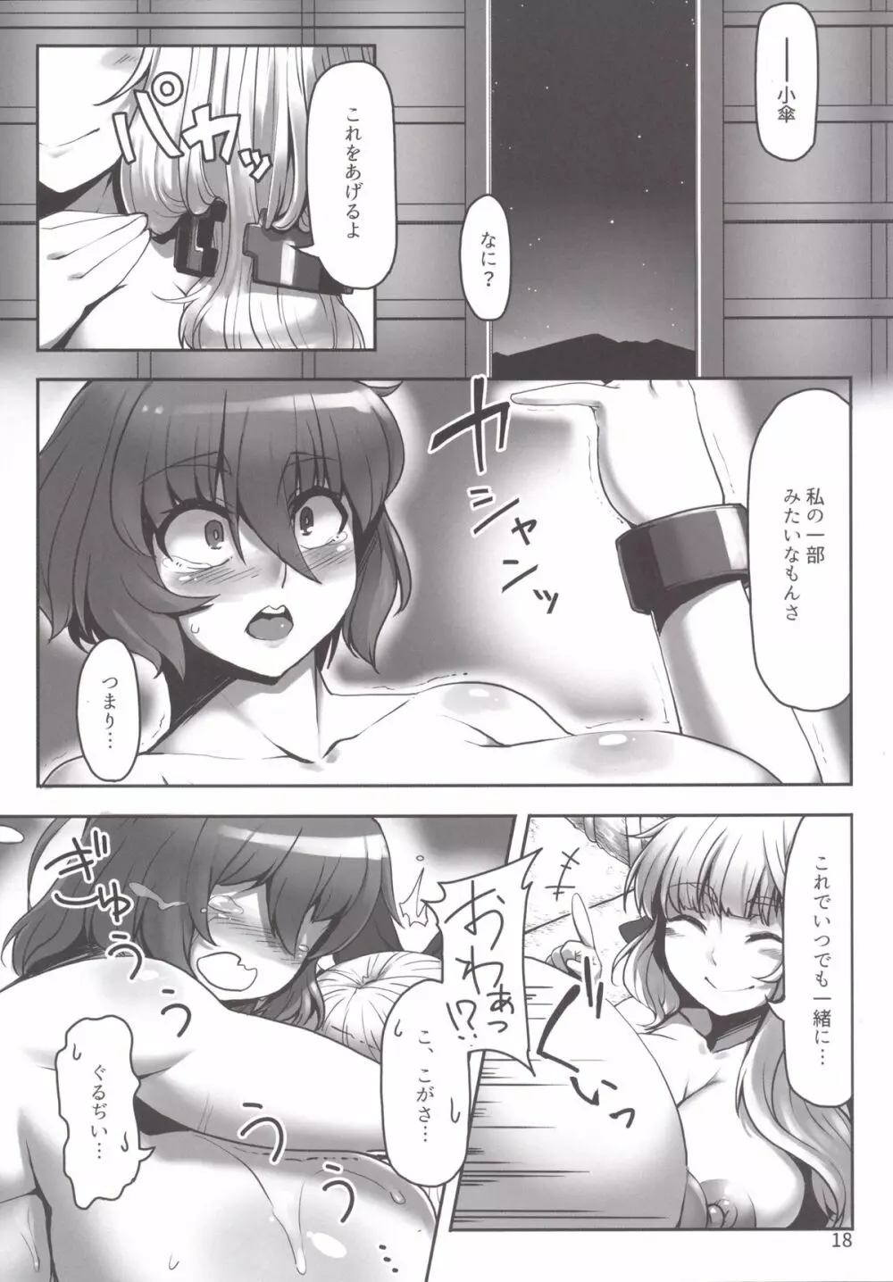 素敵な郷で暮らしましょ肆 - page17