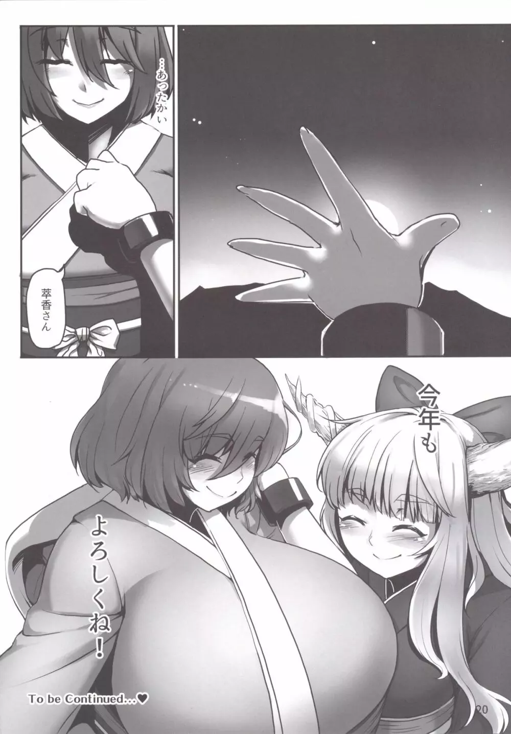 素敵な郷で暮らしましょ肆 - page19