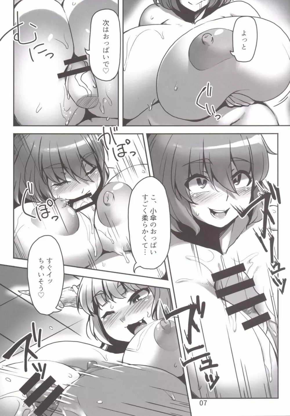 素敵な郷で暮らしましょ肆 - page6