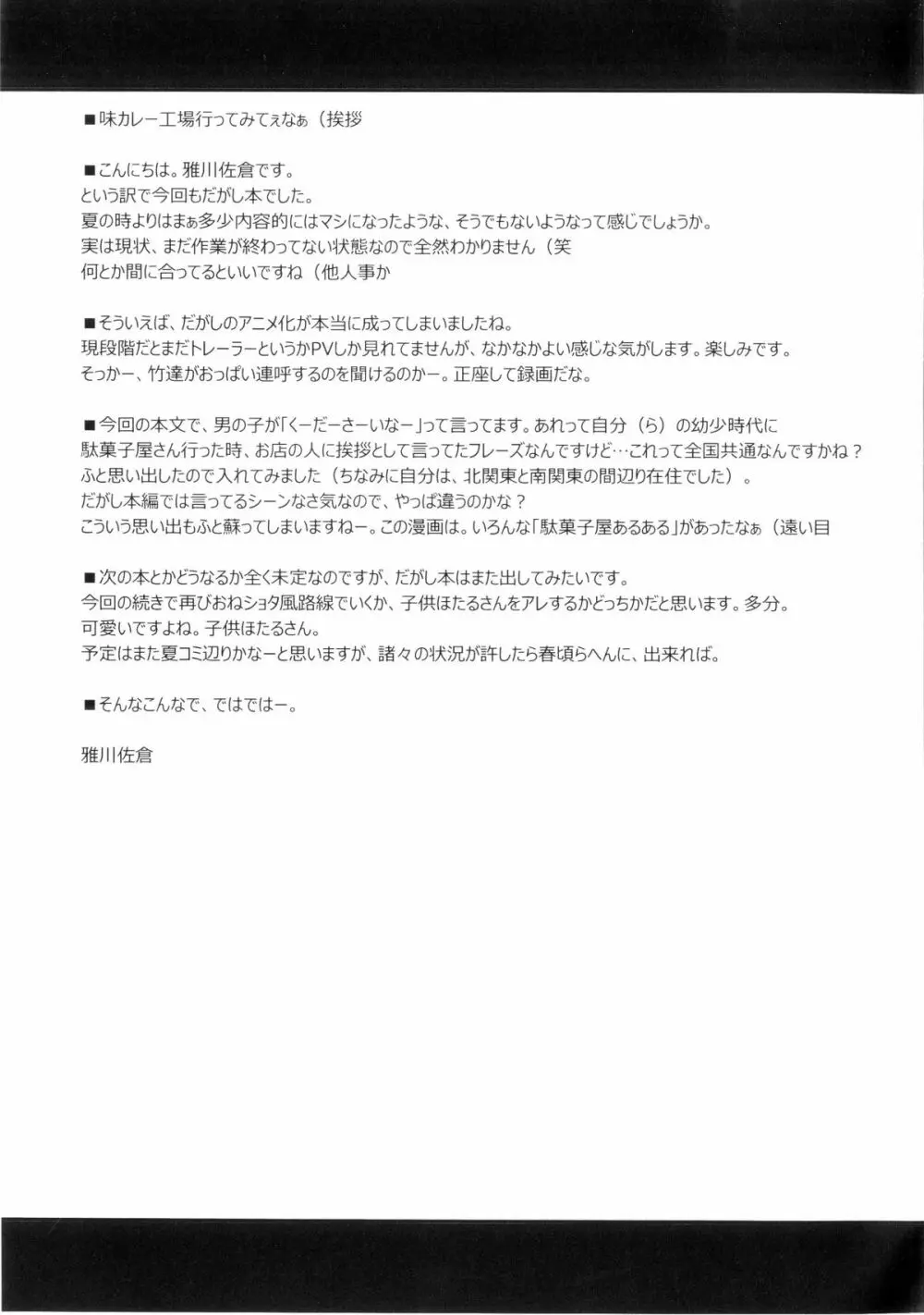 ほたる式ドロップス - page21