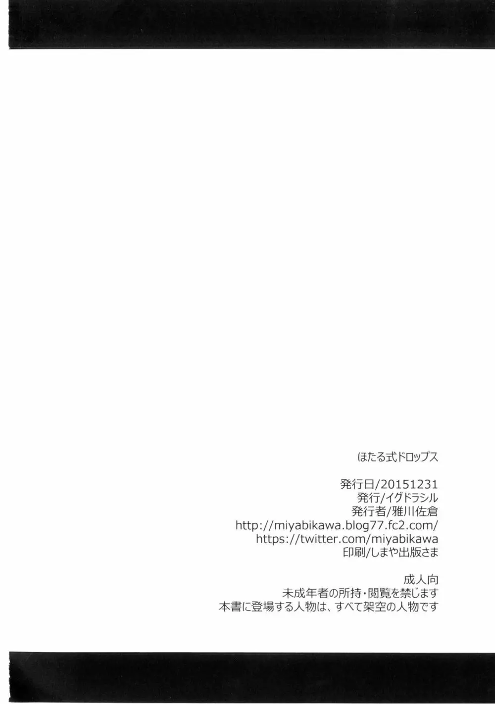 ほたる式ドロップス - page22
