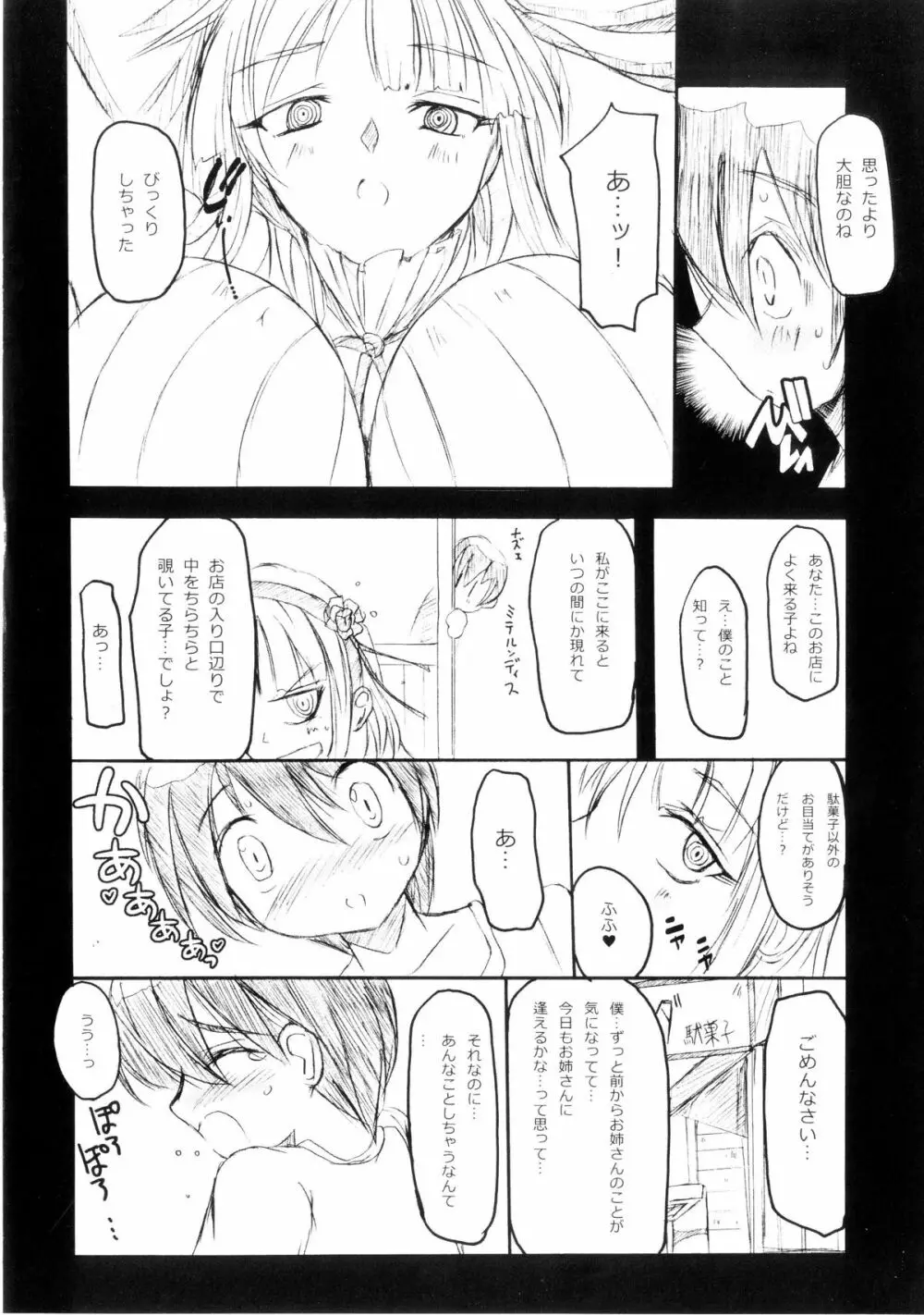 ほたる式ドロップス - page8