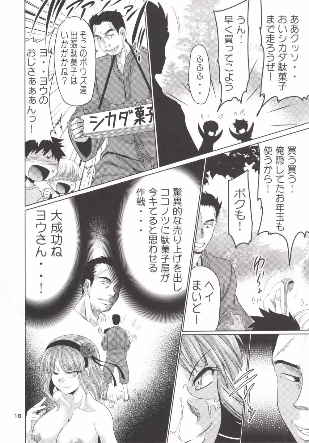 だが犯し - page15