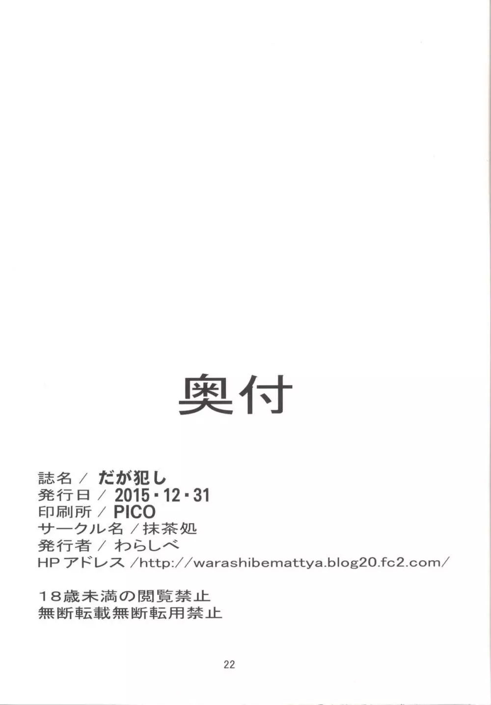だが犯し - page21