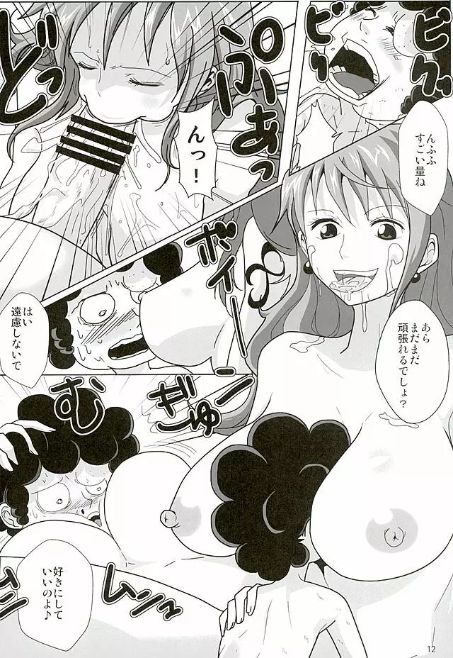 ナミランドと一緒 - page10